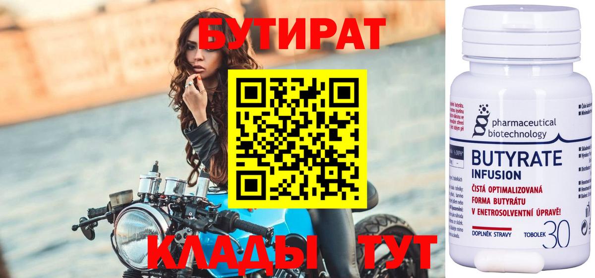БУТИРАТ BDO 33% Ишим