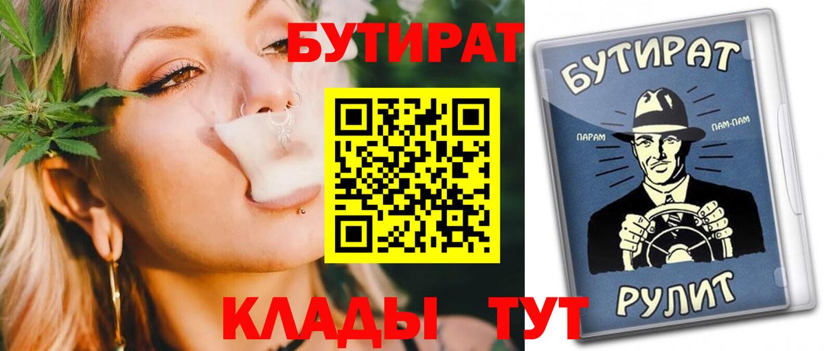 Бутират  Вход с VPN  Ишим  Бутират бутандиол 
