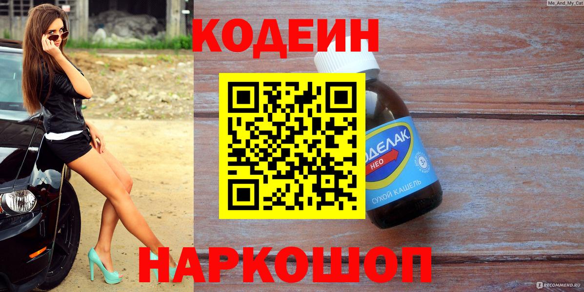 Ишим  Кодеин Purple Drank  Вход с VPN 