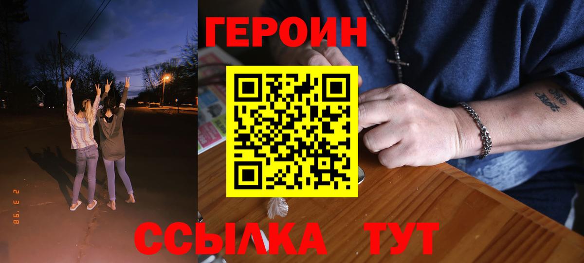 ГЕРОИН герыч Ишим