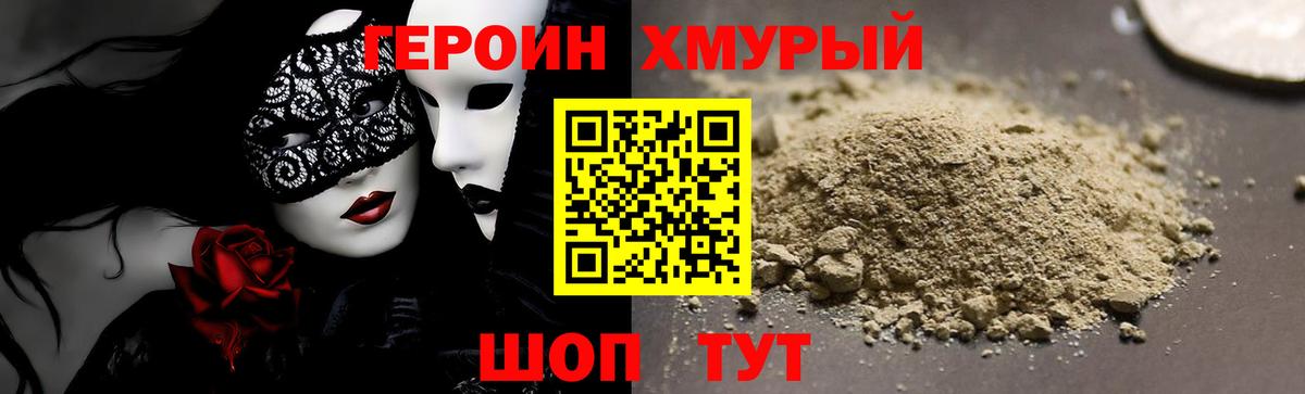 Героин герыч  Вход с VPN  Ишим 