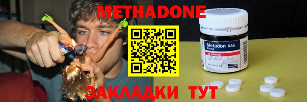 МЕТАДОН methadone  Метадон белоснежный  Вход с VPN  Ишим 